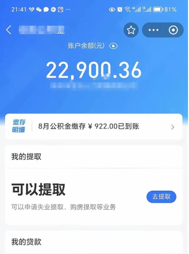 定边公积金不到100怎么取出来（公积金不足100怎么提取）